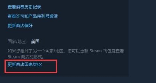 steam怎么改地区购买