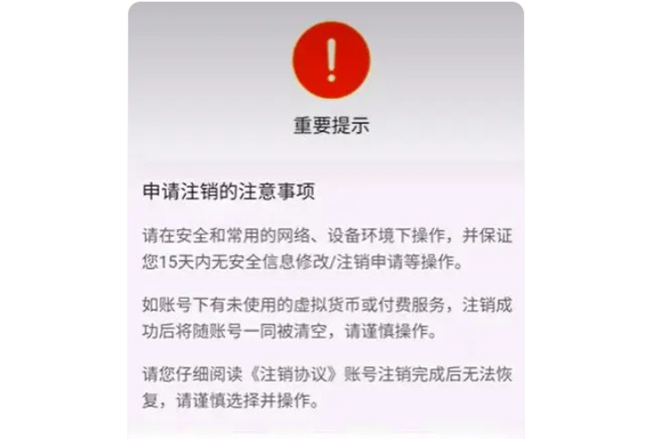 原神怎么注销账号重新玩要多久