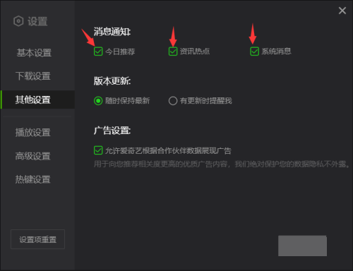 爱奇艺影音如何关闭消息通知声音