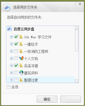 百度云盘 同步文件夹