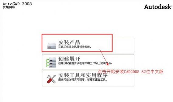 如何安装autocad2008版