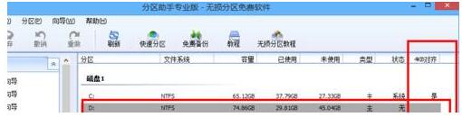 分区助手4kb对齐和4096扇区