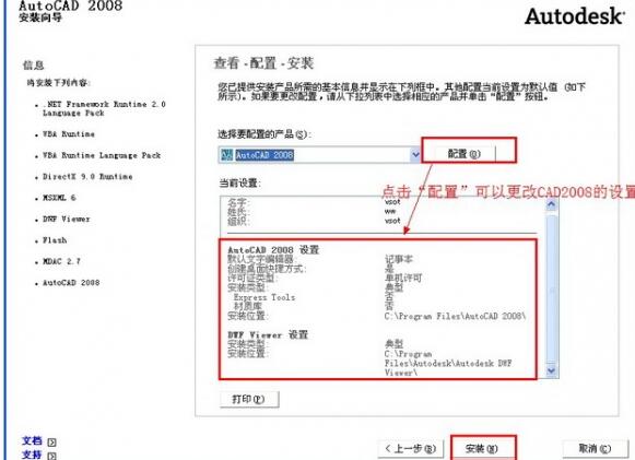 如何安装autocad2008版