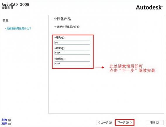 如何安装autocad2008版