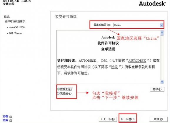 如何安装autocad2008版