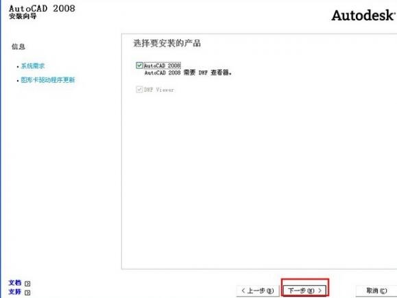 如何安装autocad2008版