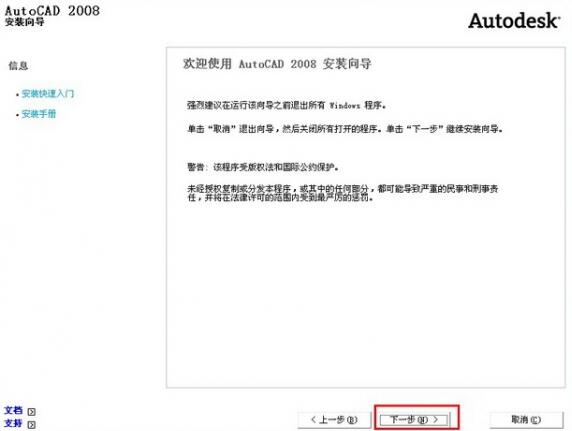 如何安装autocad2008版