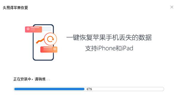 苹果手机恢复大师官网下载