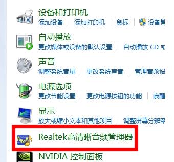 realtek高清晰音频管理器点击没反应