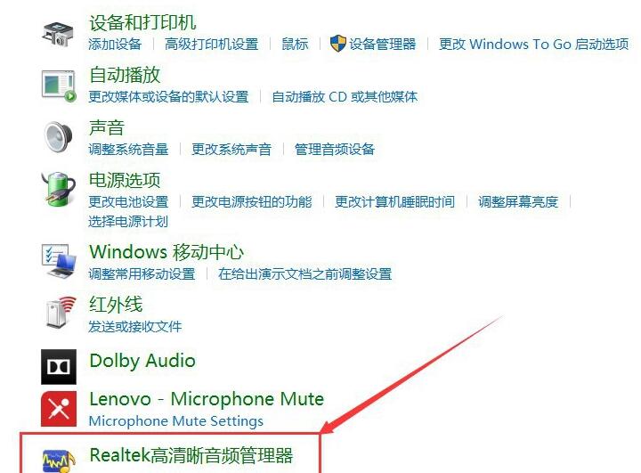 realtek高清晰音频管理器没有了怎么办