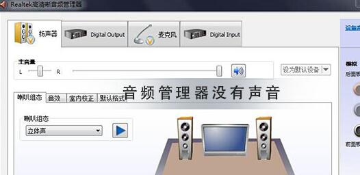 realtek高清晰音频管理器点击没反应
