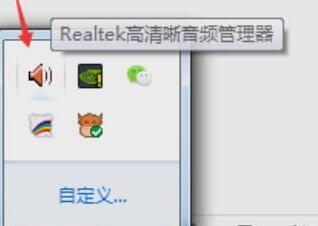 realtek高清晰音频管理器麦克风没声音