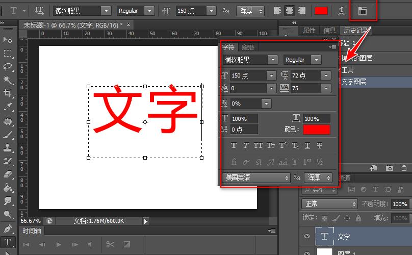 photoshop如何调整字体大小