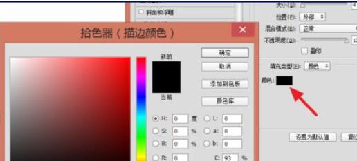 photoshop字体描边颜色