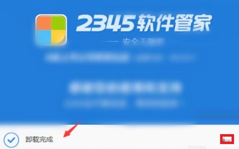 2345软件管家怎么彻底删除win7