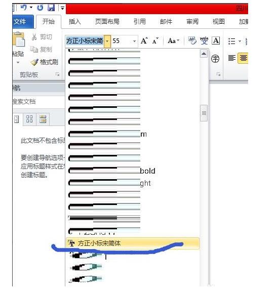 方正小标宋简体安装包下载