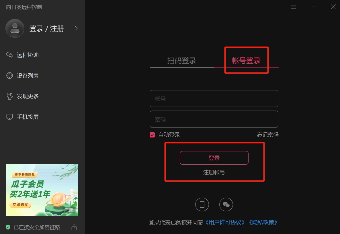向日葵远程怎么注册账号失败了
