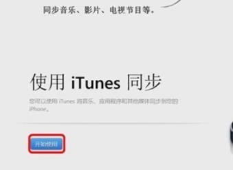 itunes怎么用手机连接