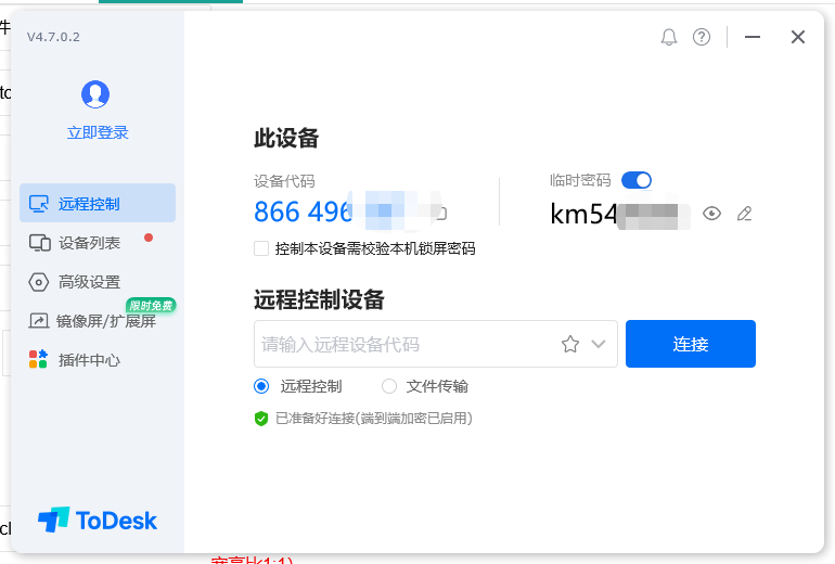 用todesk怎么远程控制电脑