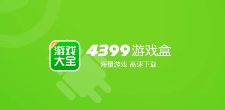 4399游戏盒怎么扫码登录账号?