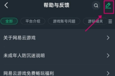 网易云游戏退款申请怎么撤销q