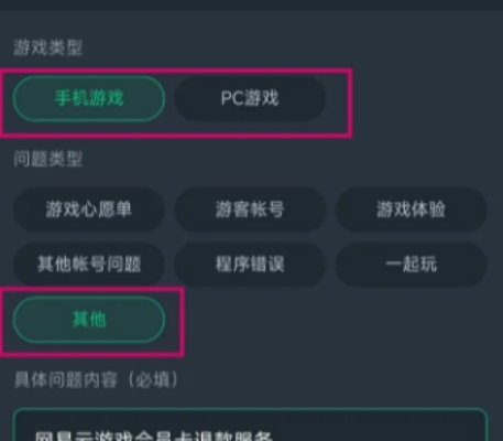 网易云游戏退款申请怎么撤销q