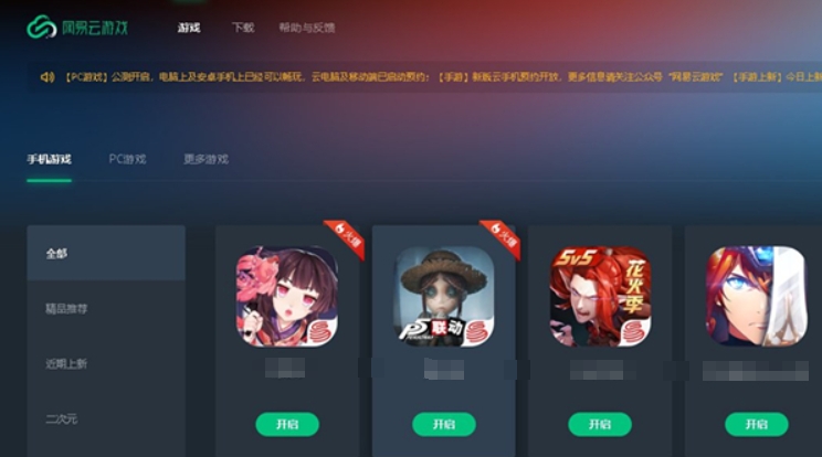 网易云游戏注销账号会怎么样