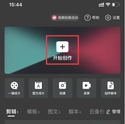 剪映怎么去除视频上原有的文字和读声