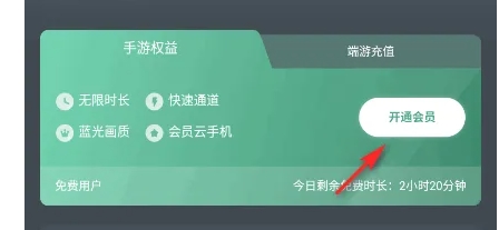 网易云游戏怎么无限时长播放