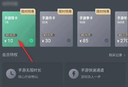 网易云游戏怎么无限时长播放