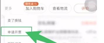 淘宝怎么开发票报销