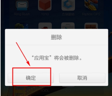 应用宝怎么删除安装包