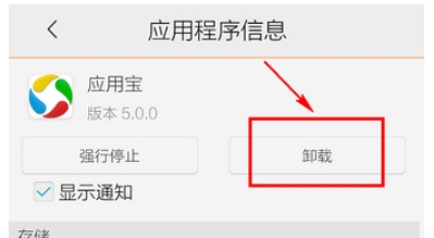 应用宝怎么删除安装包