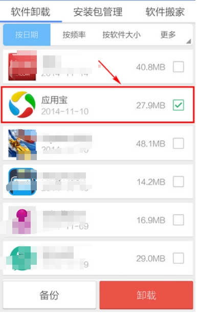 应用宝怎么删除安装包