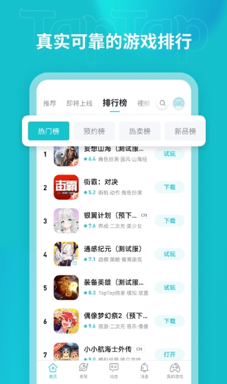 taptap改绑身份证