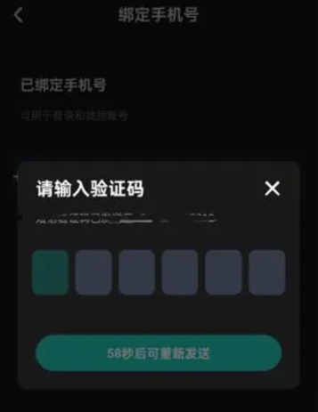 taptap换绑手机号要多久