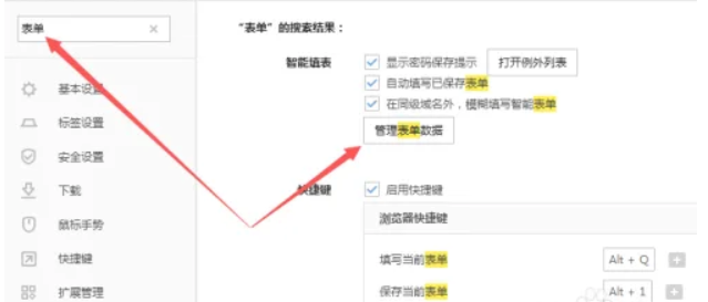 搜狗浏览器保存账号密码快捷键