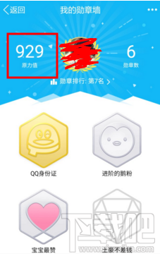 QQ原力值是什么