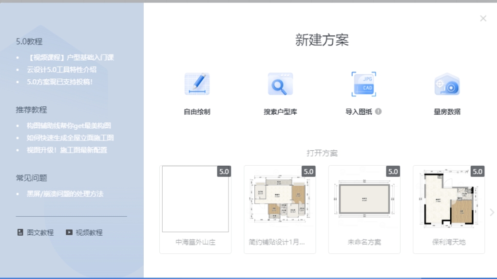 酷家乐绘制户型图教程