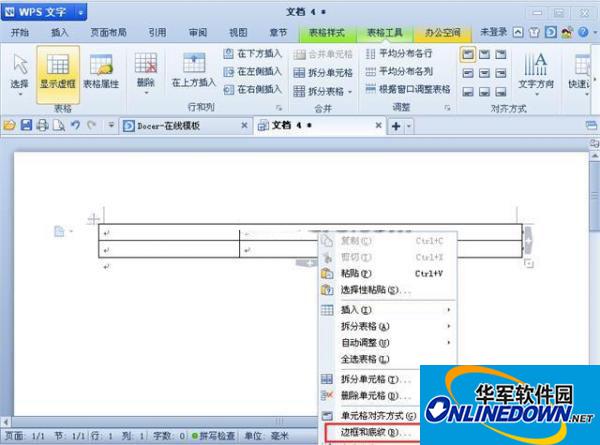 wps的表格怎么设置边框