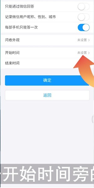 《问卷星》设置时间限制方法