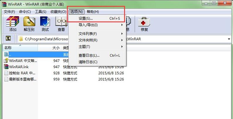 winrar压缩软件怎么管理右键菜单