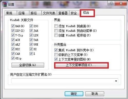 win10 winrar右键菜单没有了