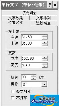 巧用wps旋转文本框来制作密封线的方法