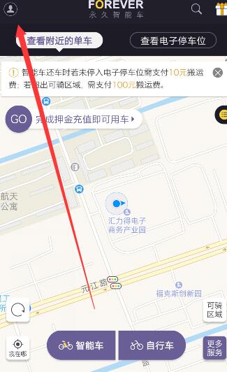 《永久智能车》退押金方法介绍