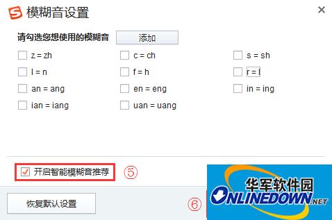 搜狗输入法的模糊音设置在哪