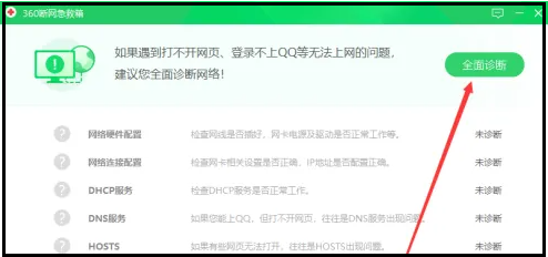 360断网急救箱强力修复在哪恢复