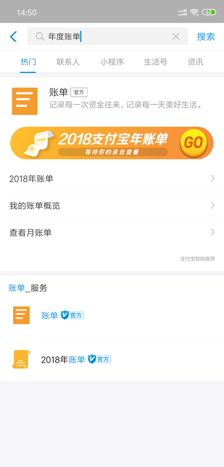 支付宝2018支付宝年账单查看方法