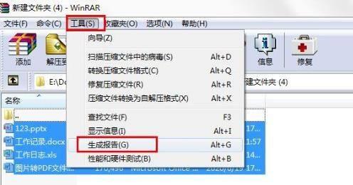 用winrar为压缩文件制作自解压文件