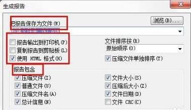 用winrar为压缩文件制作自解压文件